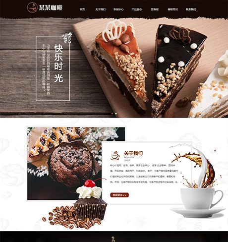 食品饮料果蔬茶酒黑白响应式咖啡奶茶甜品营销型企业网站模板