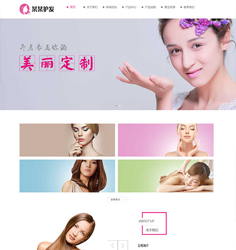 美容保健医院医疗红色响应式美容美发沙龙营销型企业网站模板