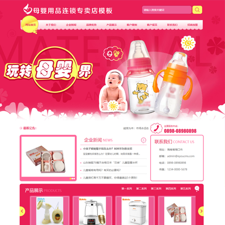 服饰箱包礼品玩具红色母婴用品连锁专卖店营销型企业网站模板