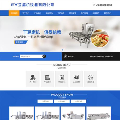 五金设备制造仪器蓝色工业机械豆腐机设备类营销型企业网站模板