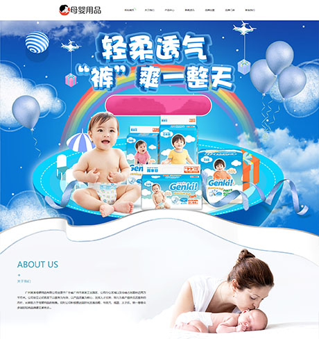 服饰箱包礼品玩具蓝色响应式母婴用品加盟营销型企业网站模板