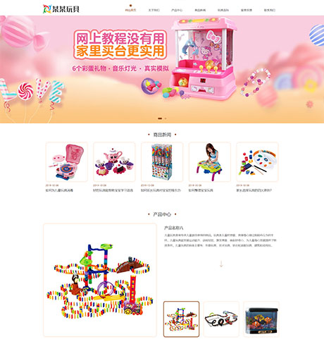 服饰箱包礼品玩具棕色响应式儿童益智玩具营销型企业网站模板