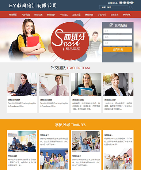 学校教育培训科研多色教育培训出国留学类营销型企业网站模板