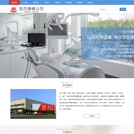 美容保健医院医疗蓝色响应式医疗器械公司营销型企业网站模板