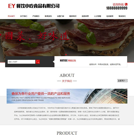 餐饮酒店旅游服务黑白食品餐饮小吃类营销型企业网站模板