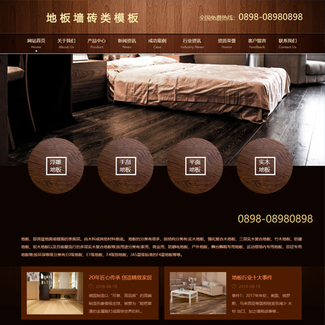 建材家居家具电器棕色木纹地板墙砖类营销型企业网站模板