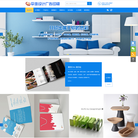 设计广告文化影视蓝色平面设计广告印刷营销型企业网站模板