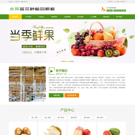 食品饮料果蔬茶酒绿色水果蔬菜种植园营销型企业网站模板
