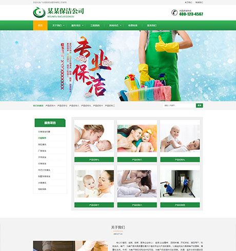 摄像婚庆家政保洁绿色响应式保洁家政服务公司营销型企业网站模板