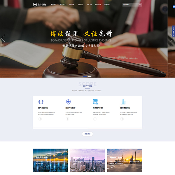 律师事务所、个人律师、法律咨询类企业网站模板