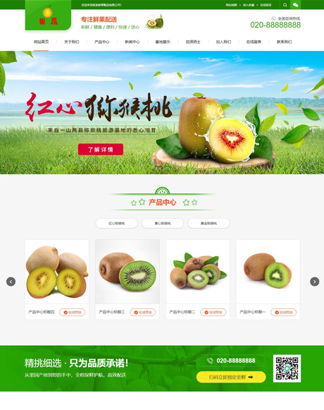 农业畜牧食品果蔬饮料类绿色营销型企业网站模板