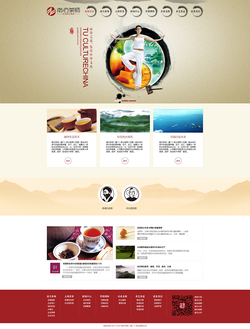 南方茶师，茶叶品牌官网网站建设