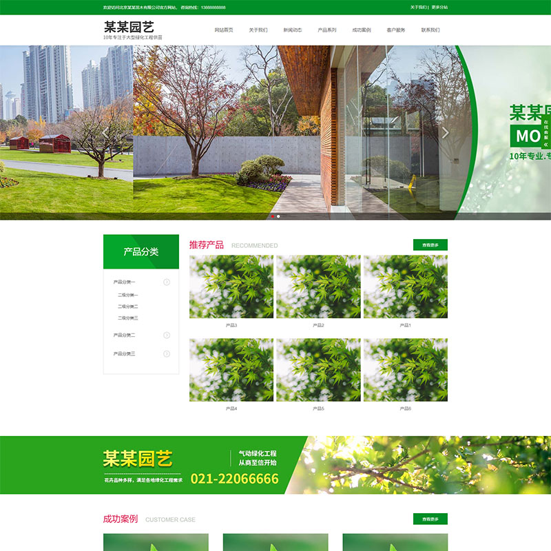 绿色企业网站模板适用于园艺家具家居木材五金设备化工原材料等工程型企业网站