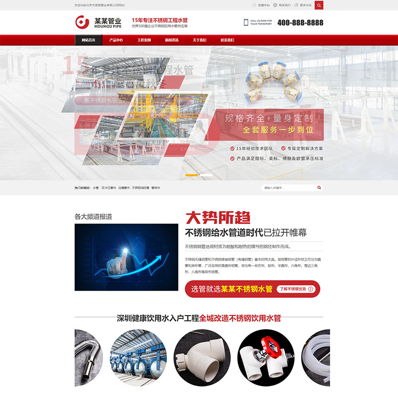 红色企业网站模板适用于钢管铝材不锈钢制品五金机械工业制品等营销型企业网站